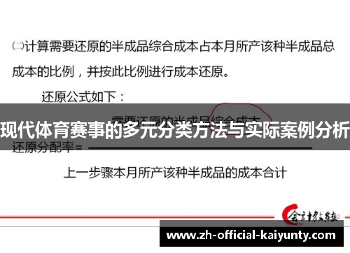 现代体育赛事的多元分类方法与实际案例分析