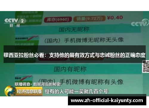 穆西亚拉粉丝必看：支持他的最有效方式与忠诚粉丝的正确态度