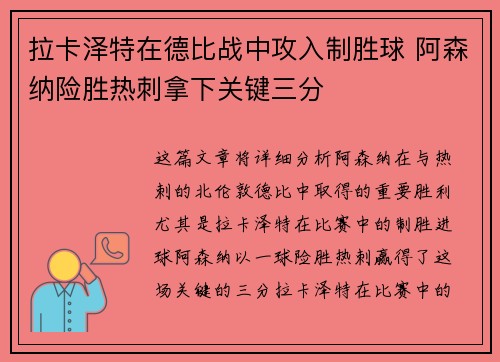 拉卡泽特在德比战中攻入制胜球 阿森纳险胜热刺拿下关键三分