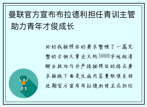 曼联官方宣布布拉德利担任青训主管 助力青年才俊成长