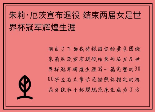 朱莉·厄茨宣布退役 结束两届女足世界杯冠军辉煌生涯