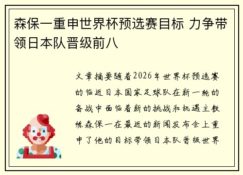森保一重申世界杯预选赛目标 力争带领日本队晋级前八