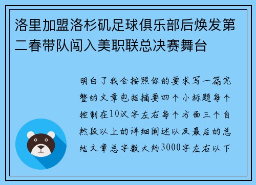 洛里加盟洛杉矶足球俱乐部后焕发第二春带队闯入美职联总决赛舞台
