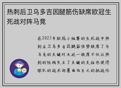 热刺后卫乌多吉因腿筋伤缺席欧冠生死战对阵马竞